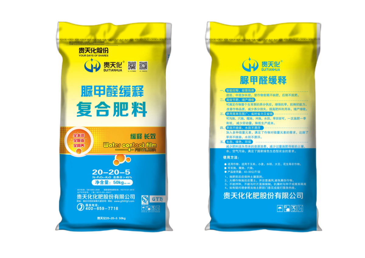 脲甲醛缓释复合肥20-20-5